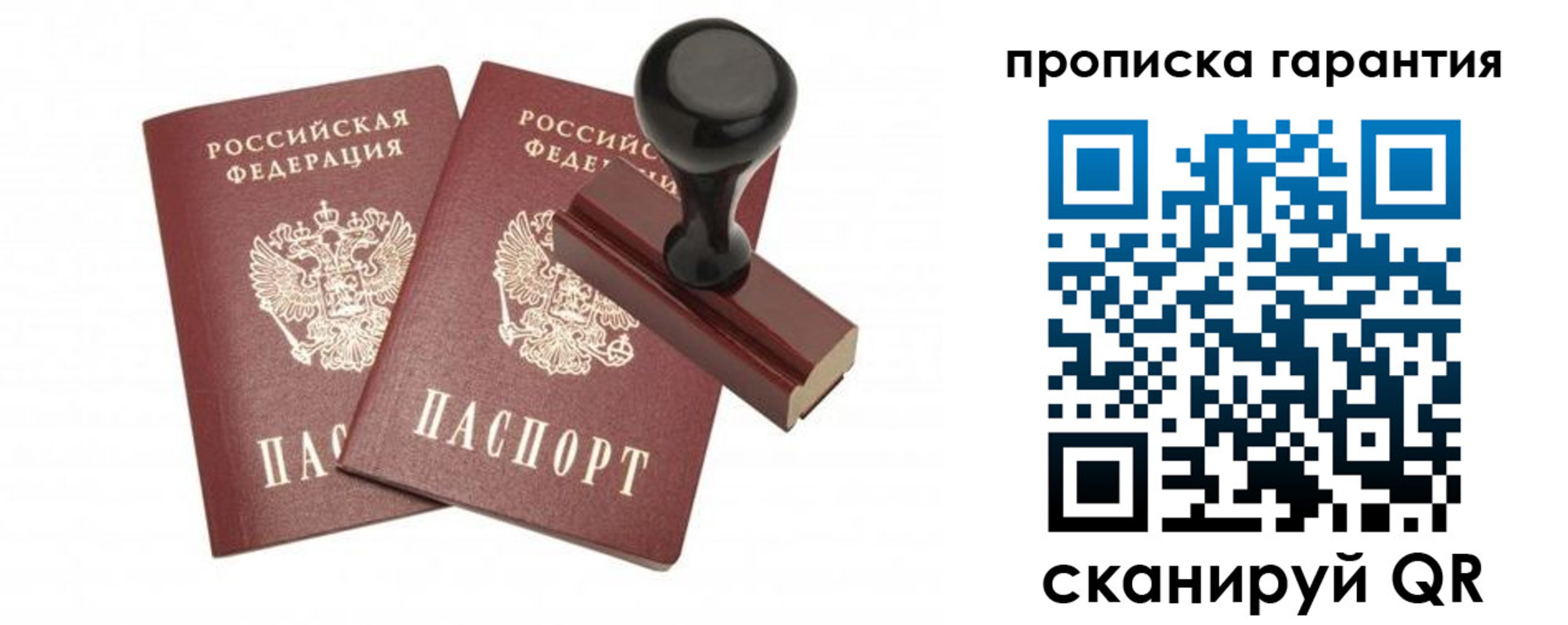 купить прописку в Балахне