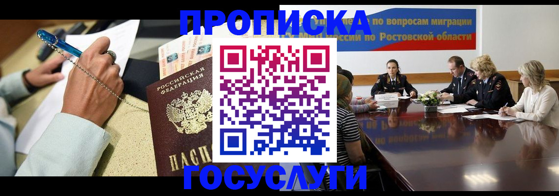 прописка в Балахне