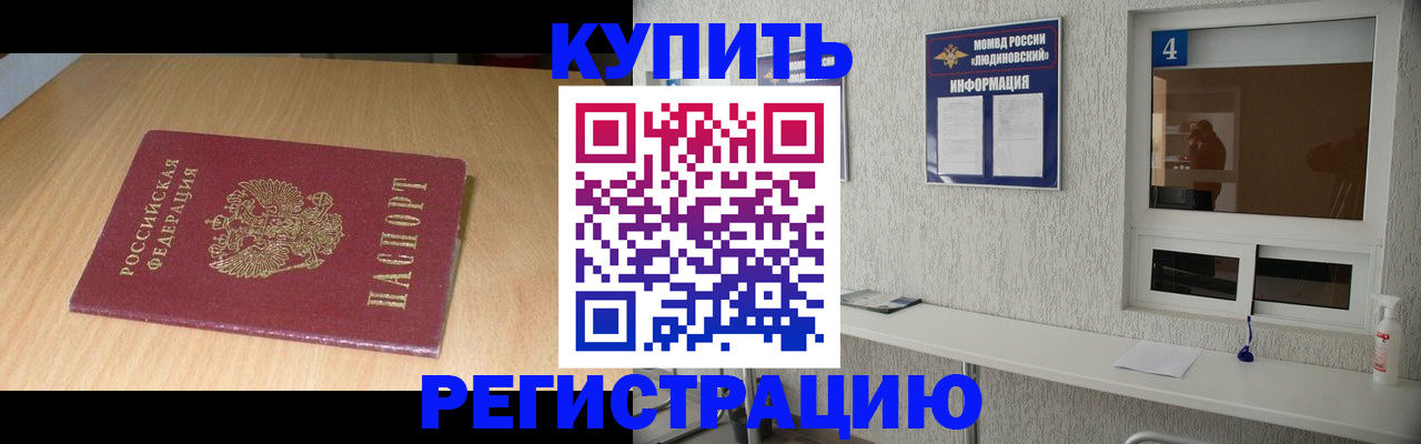 прописка для работы в Балахне