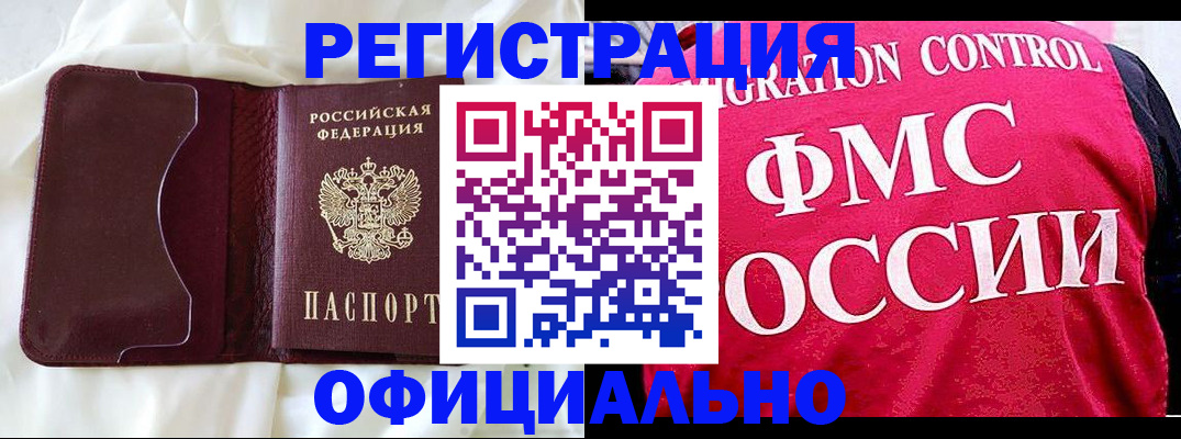 временная регистрация для школы в Балахне